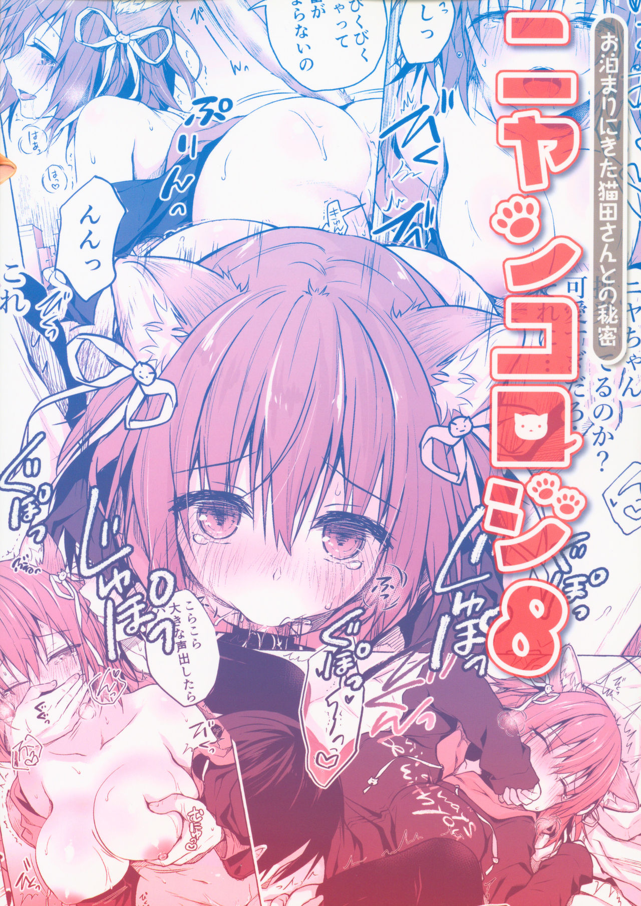 (COMIC1☆15) [KINOKONOMI (konomi)] Nyancology 8 -Otomari ni Kita Nekoda-san to no Himitsu- [Chinese] [路过的rlx个人练习汉化] page 30 original parody - sole female sole male hentai manga - read online free