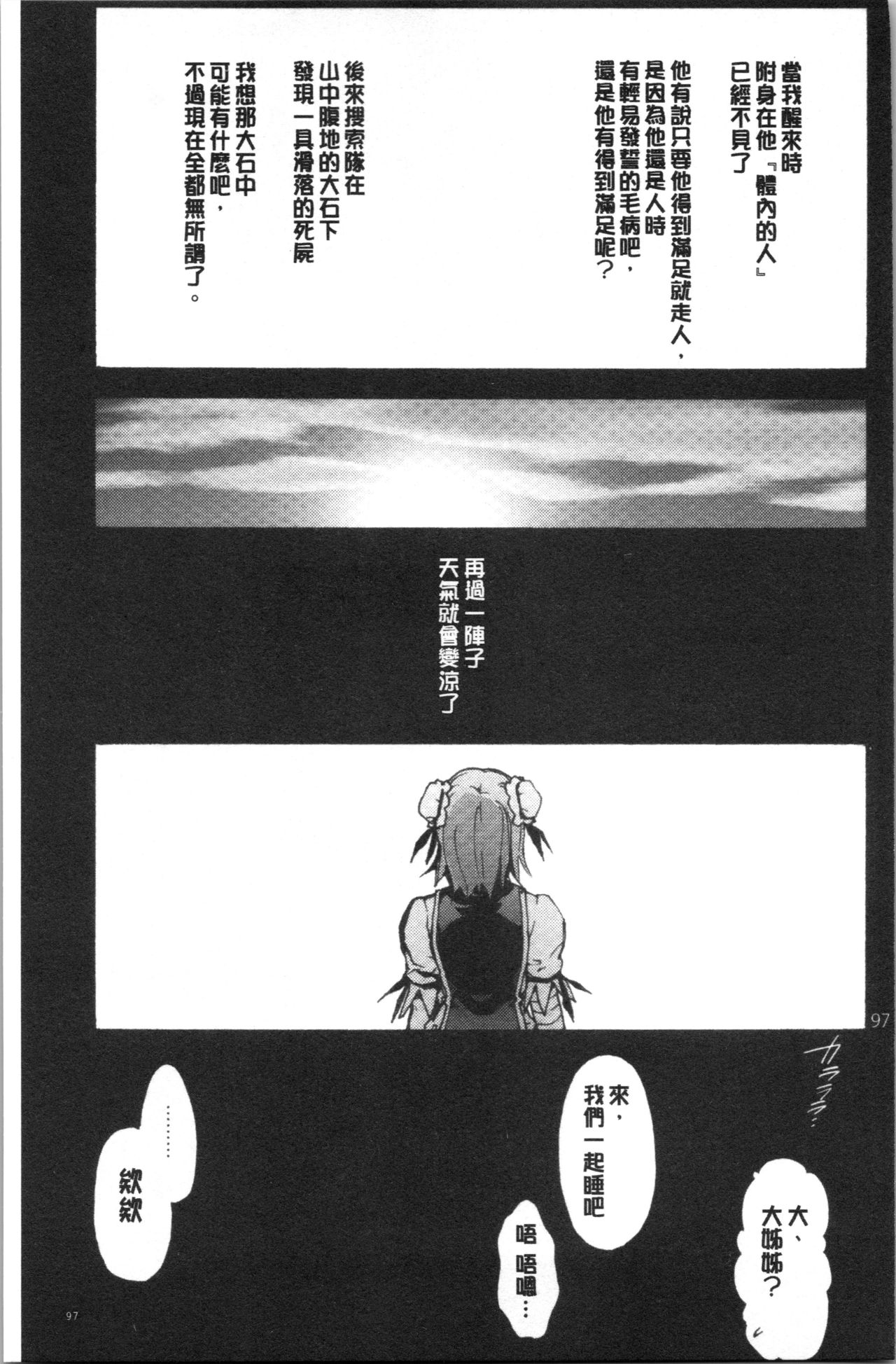 Higashi no Hou kara - Page 100