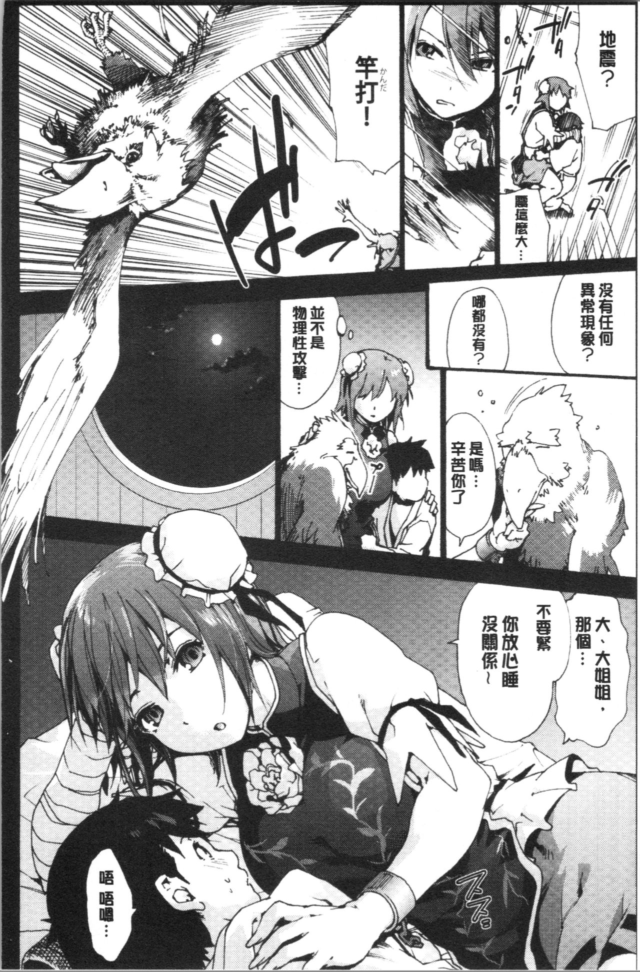 Higashi no Hou kara - Page 83