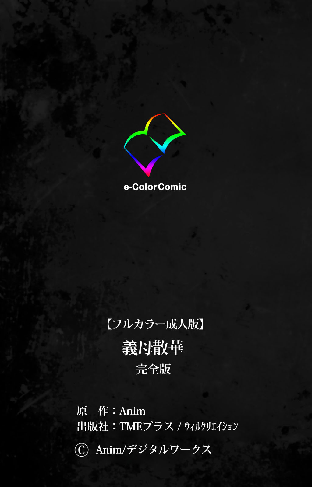 Gibo sange kanzenhan page 234 - full color mosaic censorship hentai manga - read online free