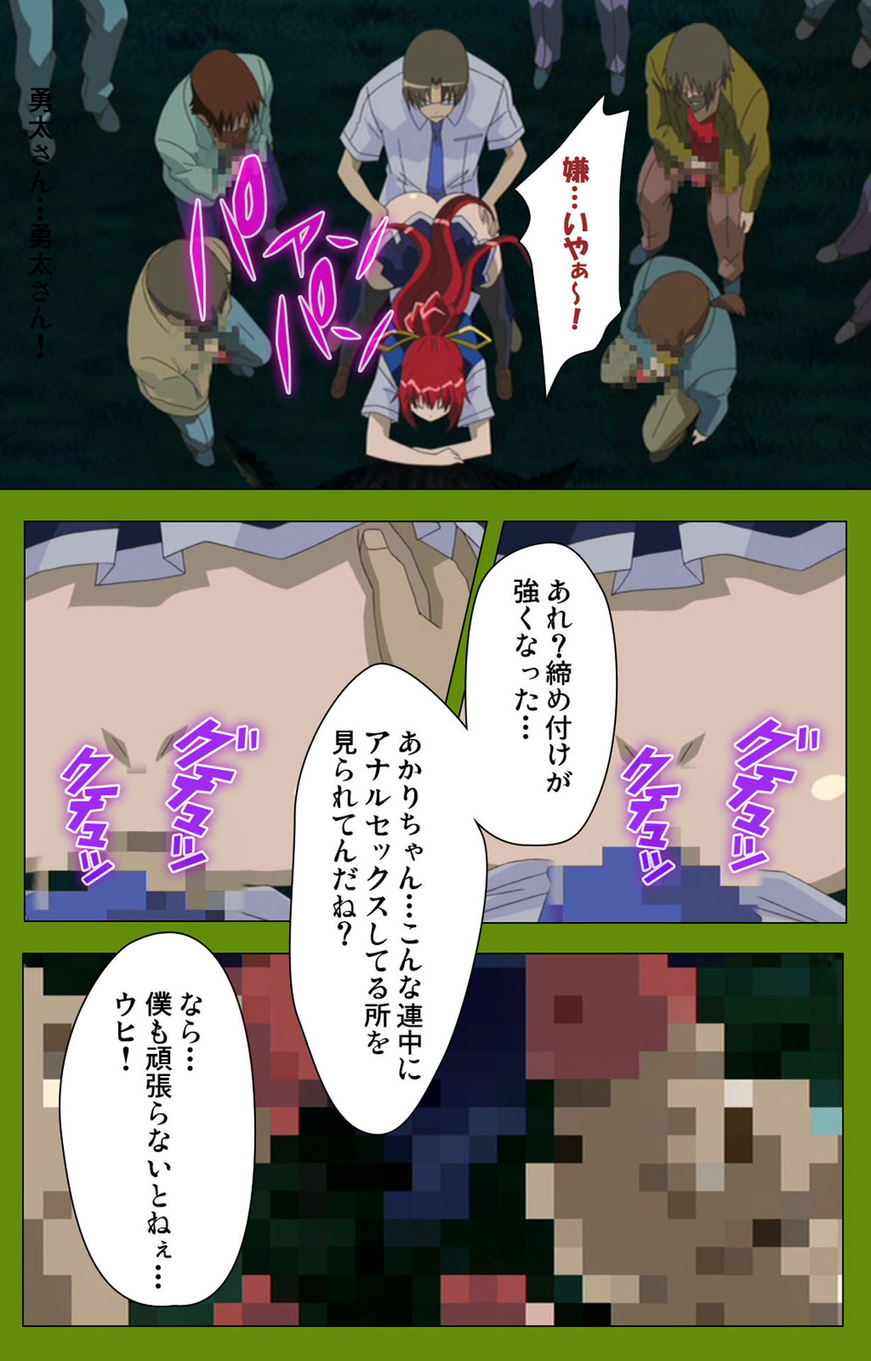 Gitai Saimin kanzenhan page 231 - full color mosaic censorship hentai manga - read online free