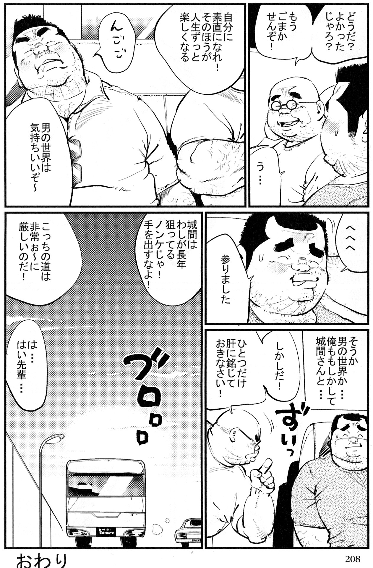 Oyaji-shū - Page 15
