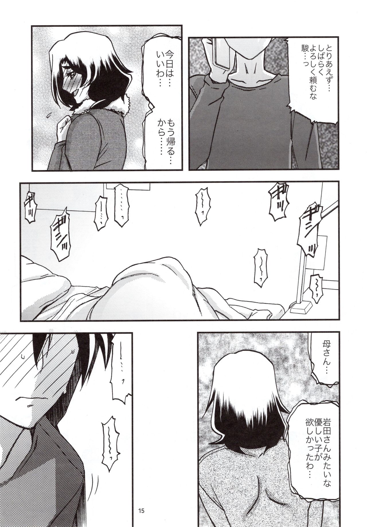 Yama Hime no Mi Orie - Page 14