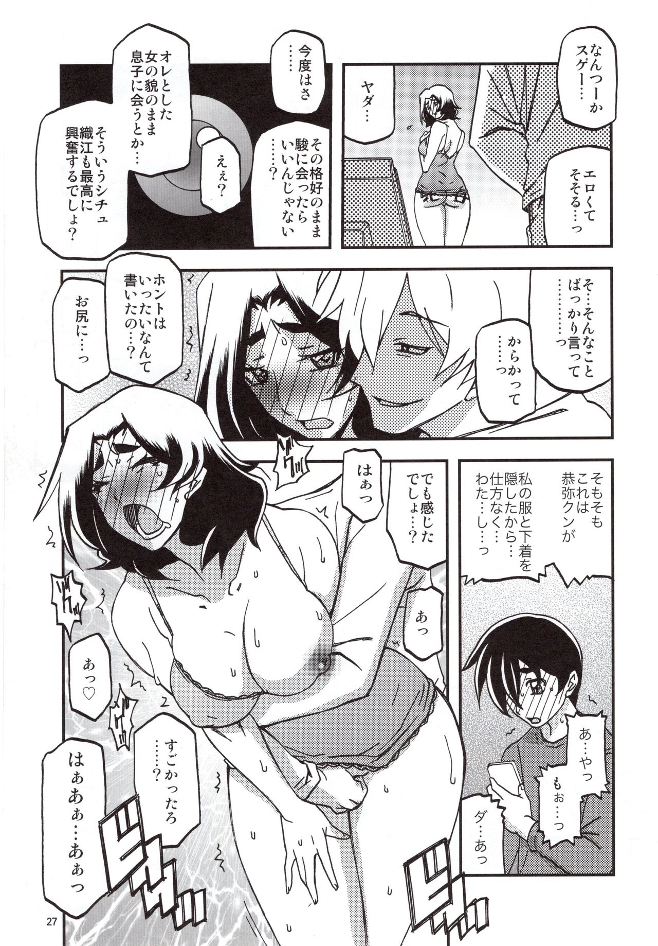 Yama Hime no Mi Orie - Page 26
