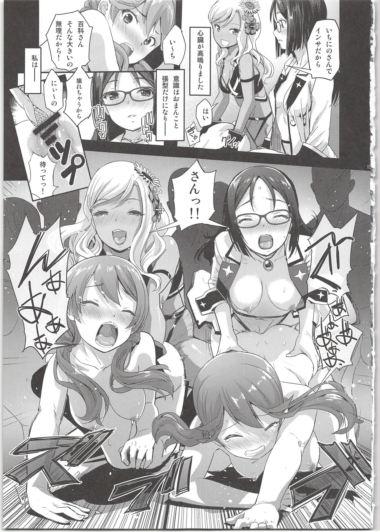 Narukozaka Seisakusho Engiroku 4 - Page 15