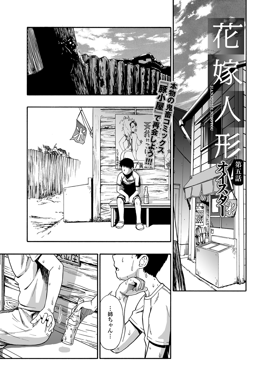 Hanayome Ningyou Ch.1-6 page 85 - defloration blowjob hentai manga - read online free