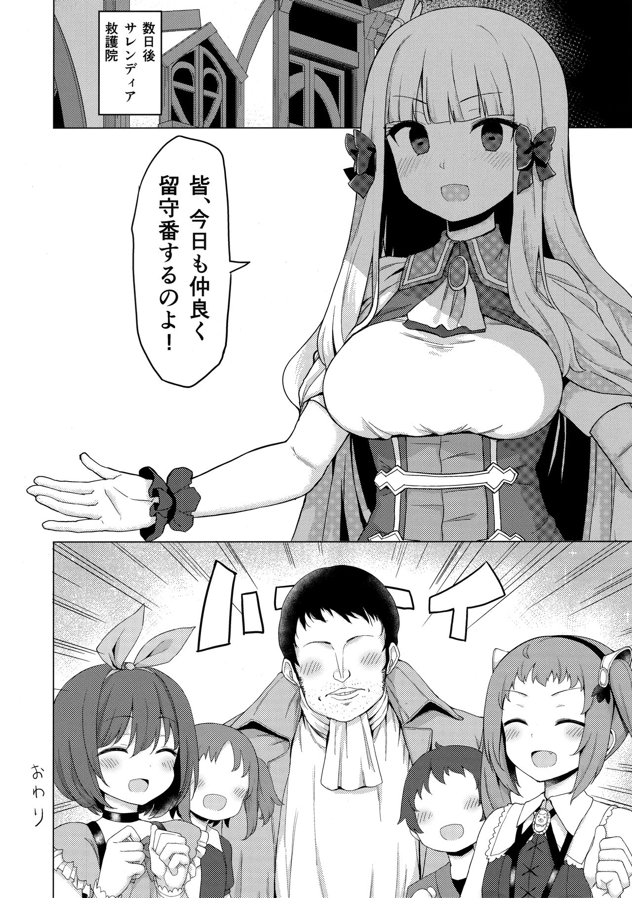 Babubabu Saimin Mama Saren - Page 23