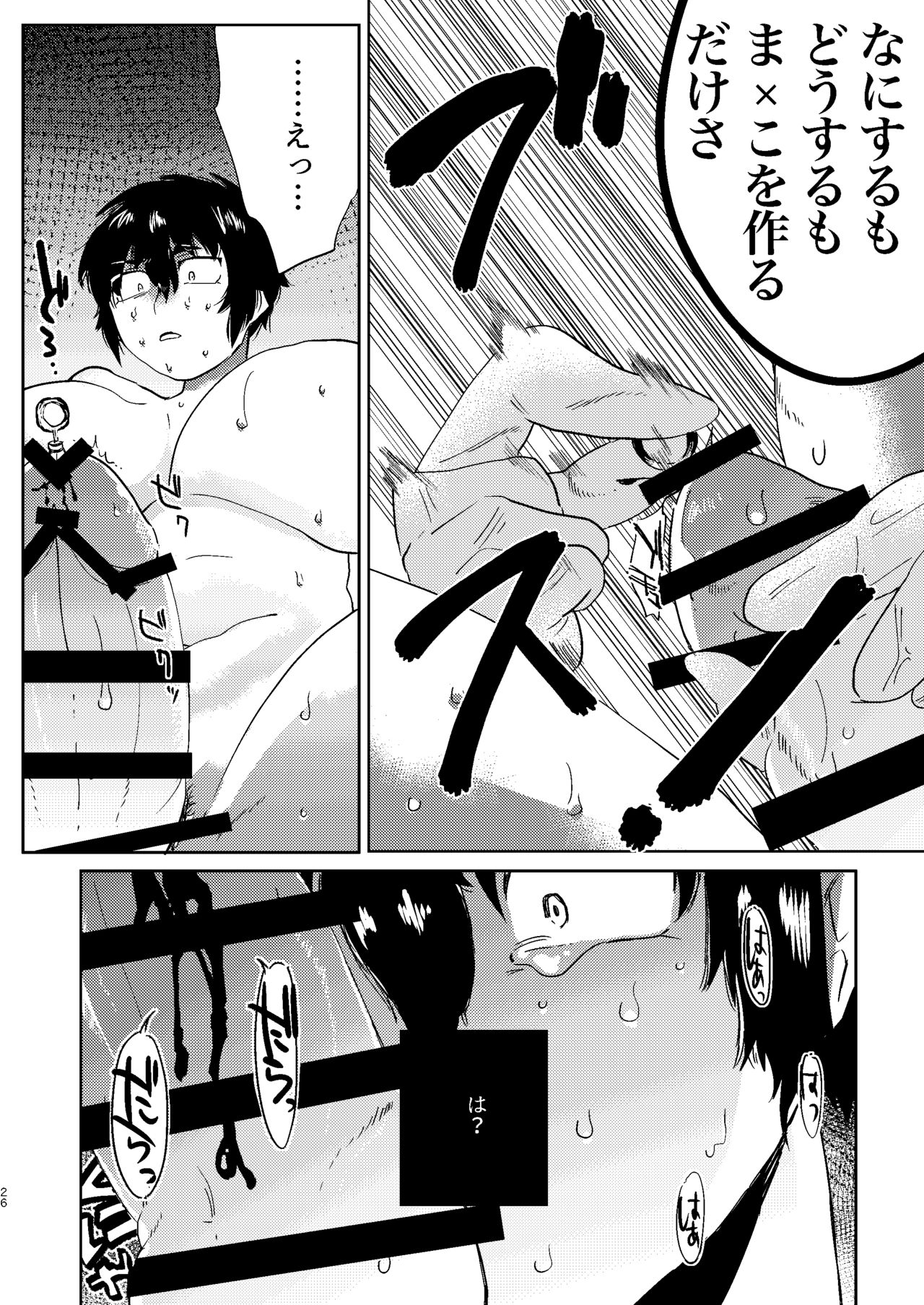全人類改造系女子化計画① - Page 26