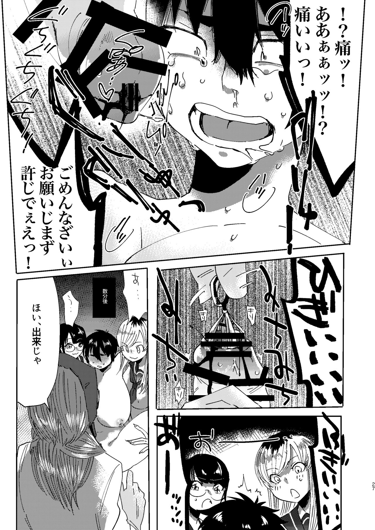 全人類改造系女子化計画① - Page 27