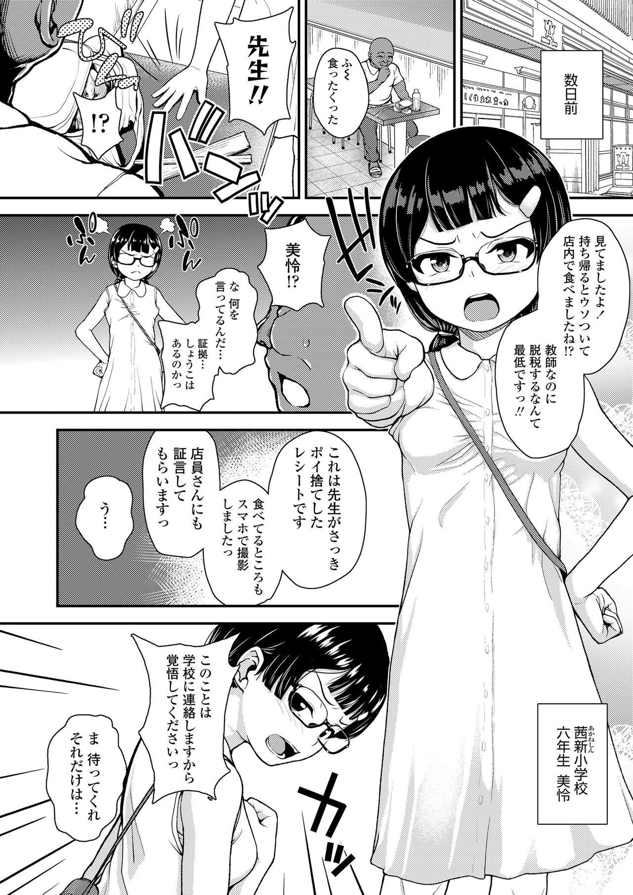 COMIC LO 2020-02 - Page 108
