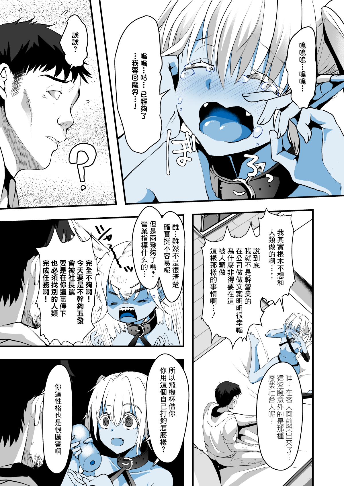 Jimuin nanode Sex nante Dekimasen! - Page 14