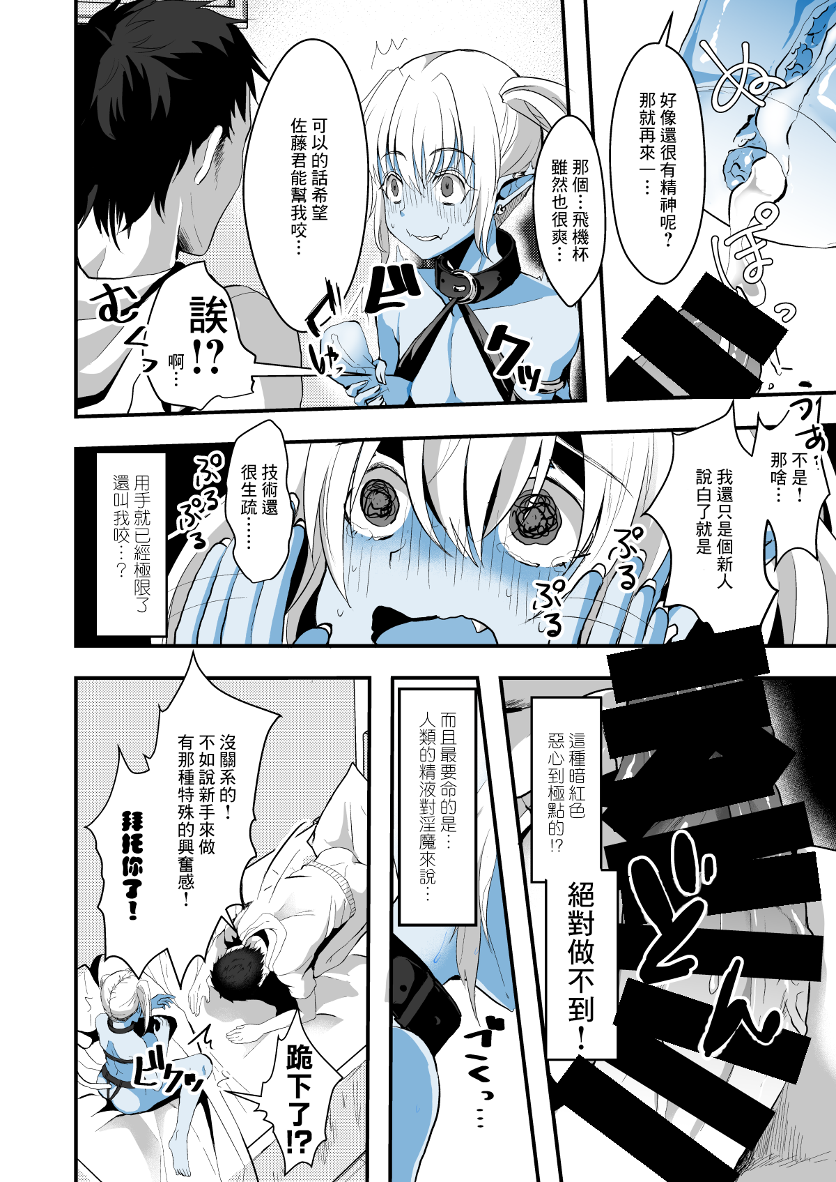 Jimuin nanode Sex nante Dekimasen! - Page 9