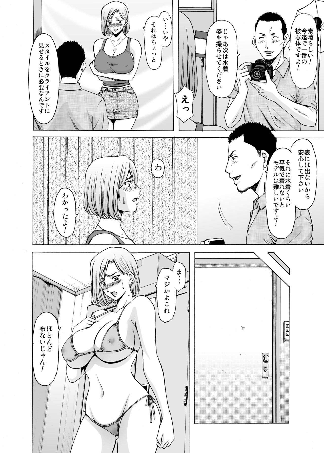 Motoyan Zuma ga Ochiru made - Page 13