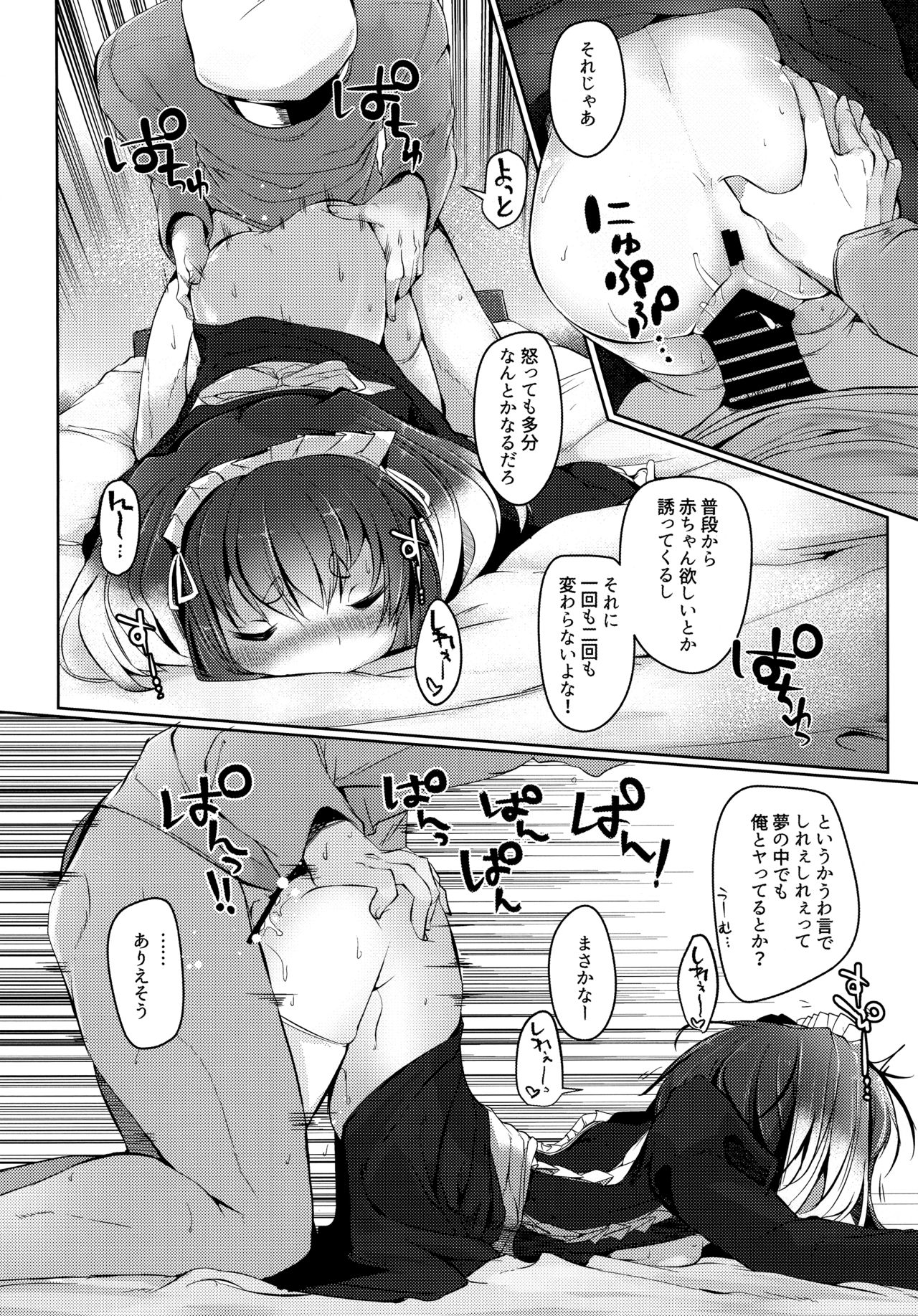 Tokitsukaze to Isshoni. Hachi - Page 18