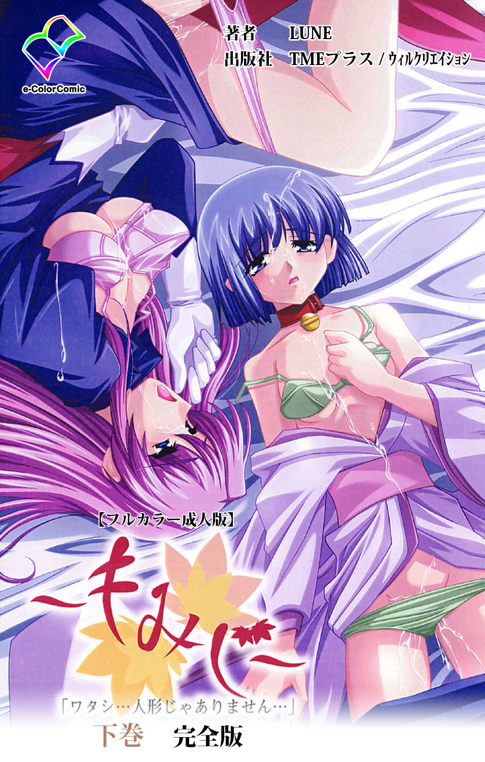 'watashi ningyo jaarimasen' kanzenhan page 224 - full color mosaic censorship hentai manga - read online free