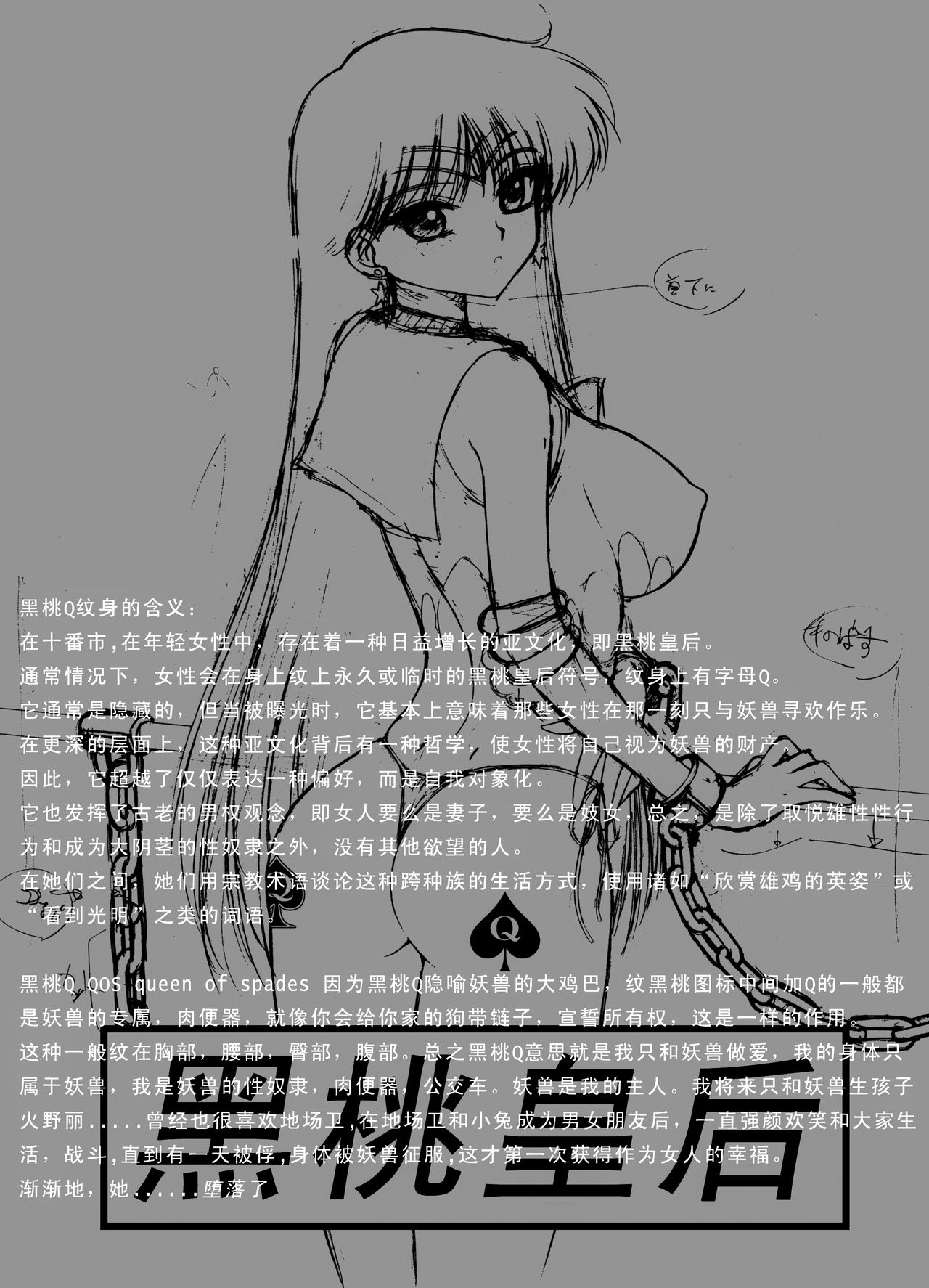 QUEEN OF SPADES - 黑桃皇后 - Page 11
