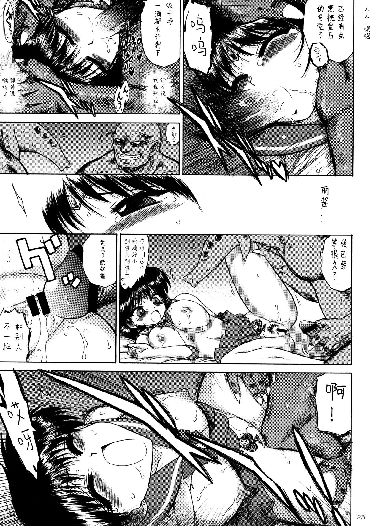 QUEEN OF SPADES - 黑桃皇后 - Page 37