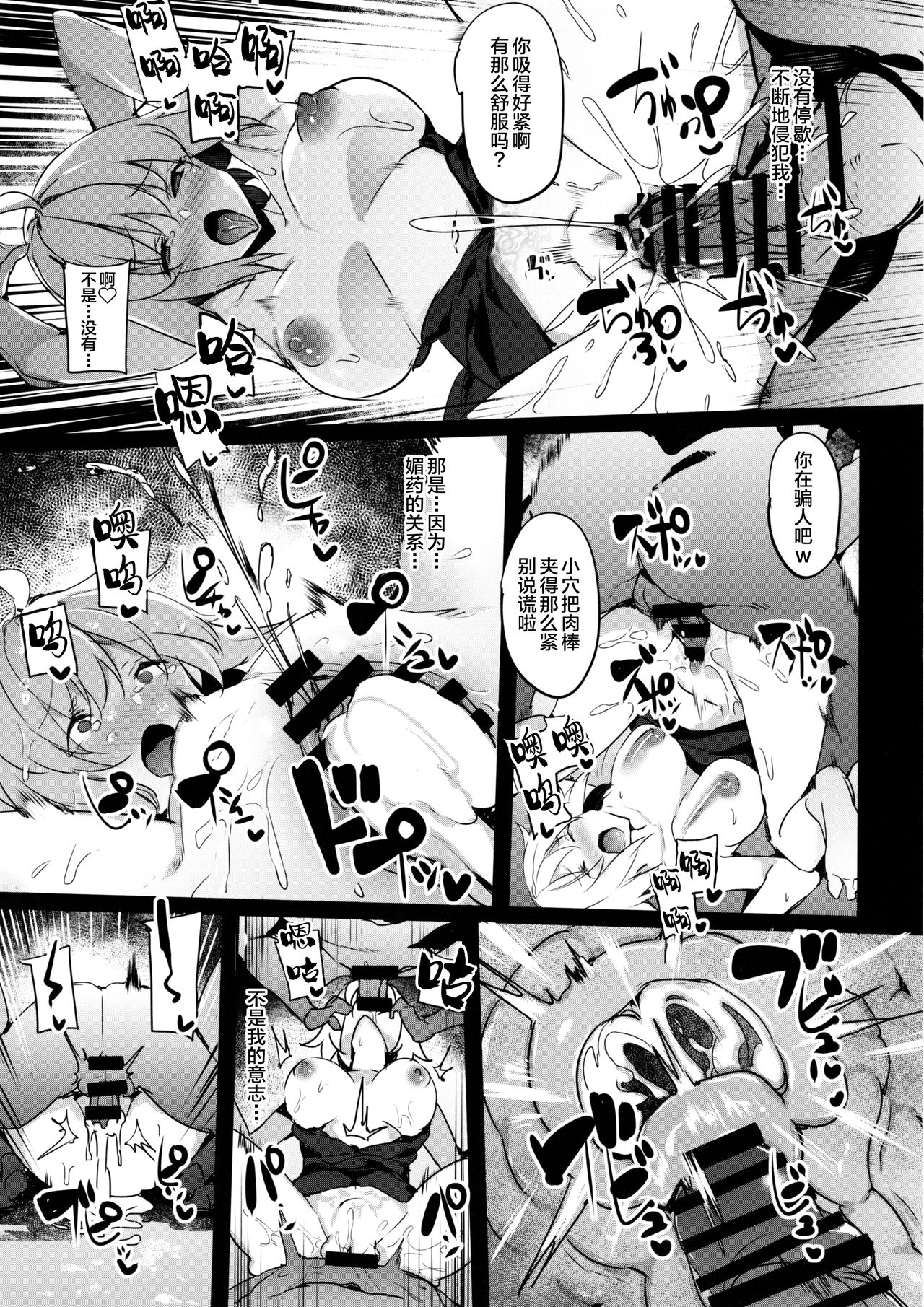 Mesubuta Avenger Jeanne d'Arc alter Choukyou Nikki - Page 18