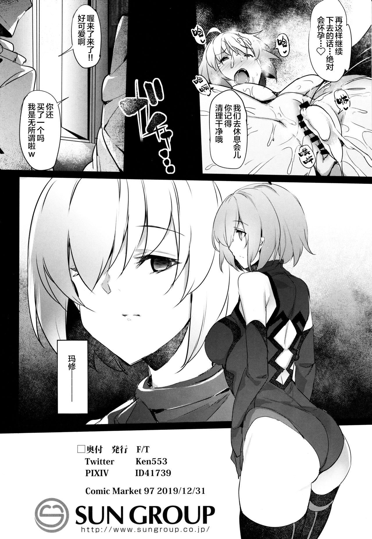 Mesubuta Avenger Jeanne d'Arc alter Choukyou Nikki - Page 23