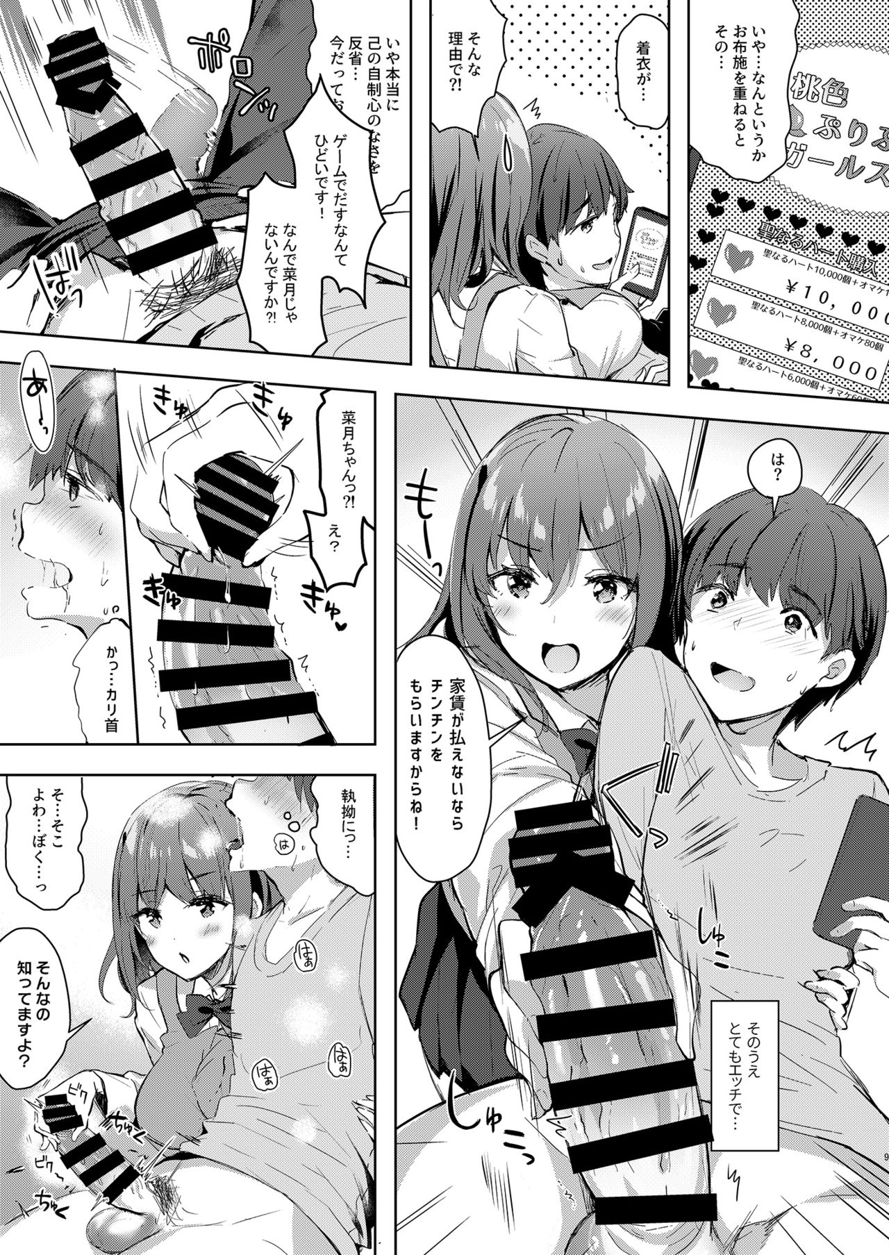 Sansyoku BABUMI tsuki Ooya San (JK) 2 - Page 9