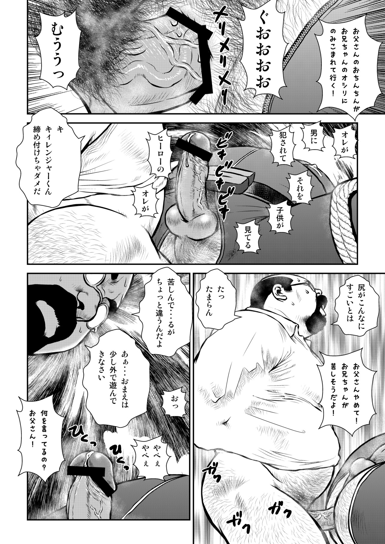 Banbarabanbanban - Page 22