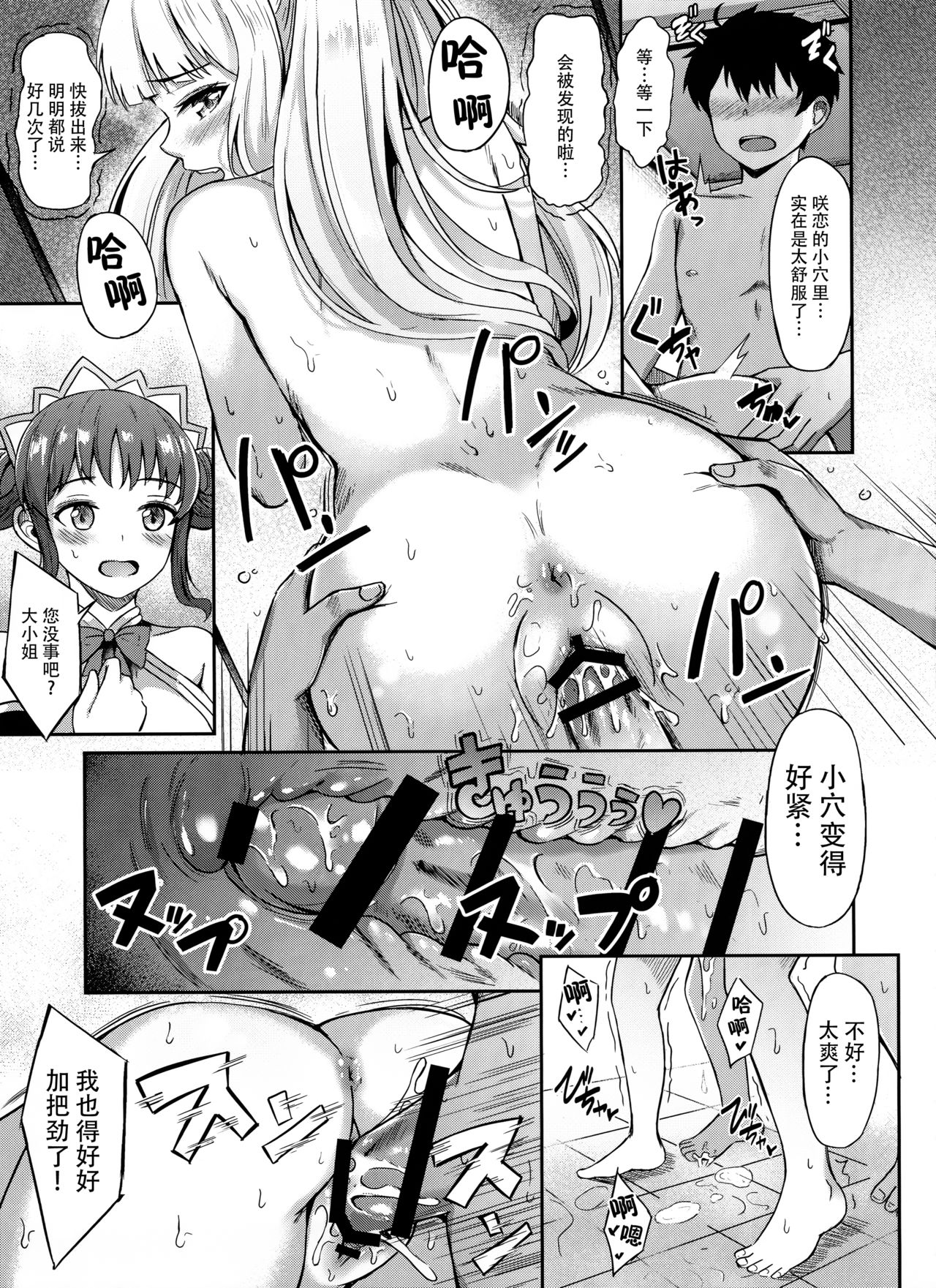 Saren no Himitsu Rendezvous - Page 17