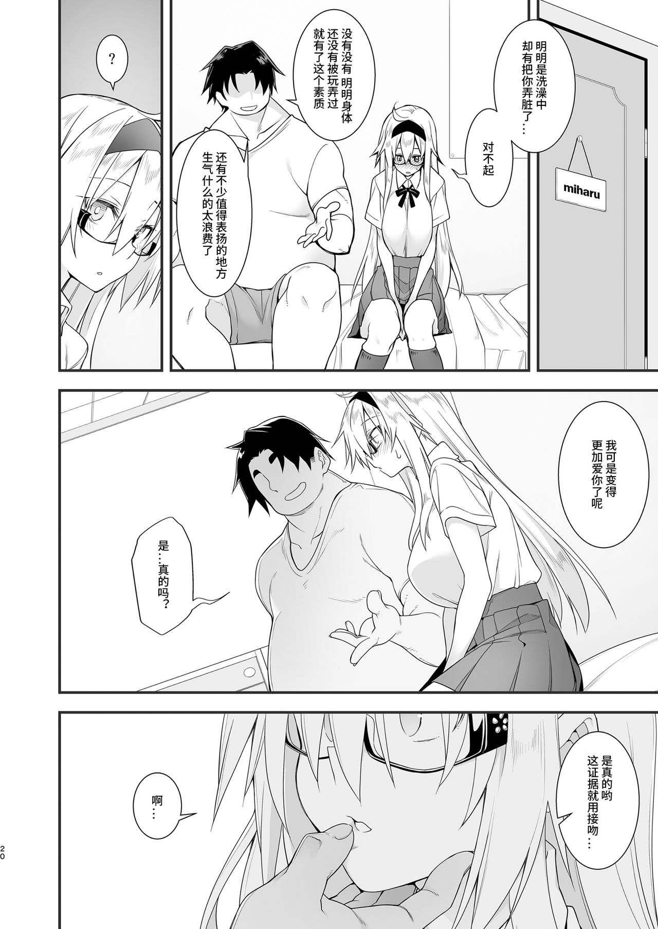 Sennou Sei Saimin Hikensha: Okudera Miharu - Page 20