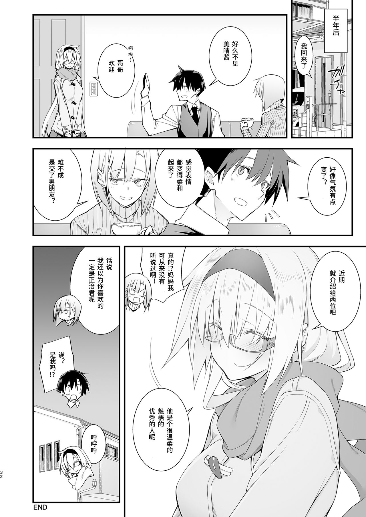 Sennou Sei Saimin Hikensha: Okudera Miharu - Page 32
