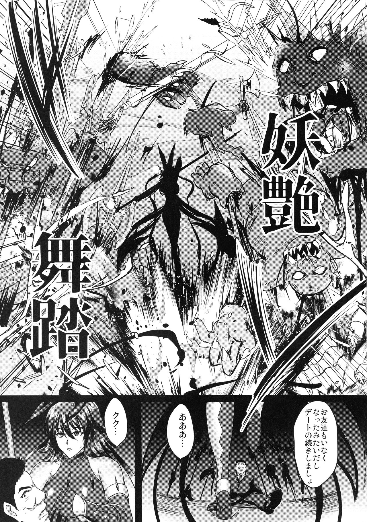 Shiranui Harami Ochi - Page 5