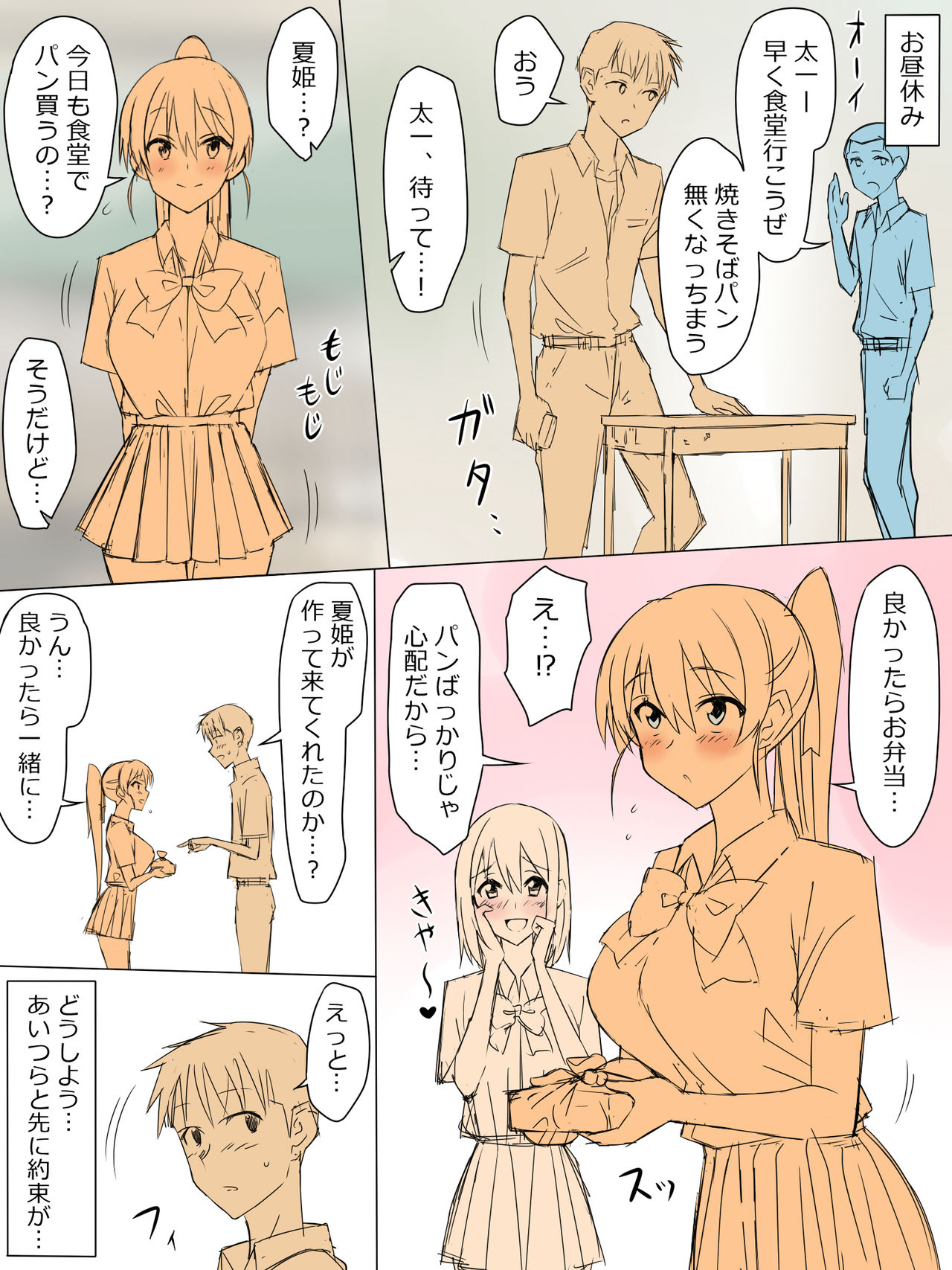 Ani no You na Sonzai datta Osananajimi ni Saiminjutsu Kakeru Koibito ni Suru Ohanashi - Page 21