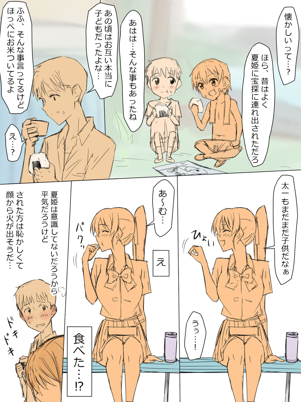 Ani no You na Sonzai datta Osananajimi ni Saiminjutsu Kakeru Koibito ni Suru Ohanashi - Page 23