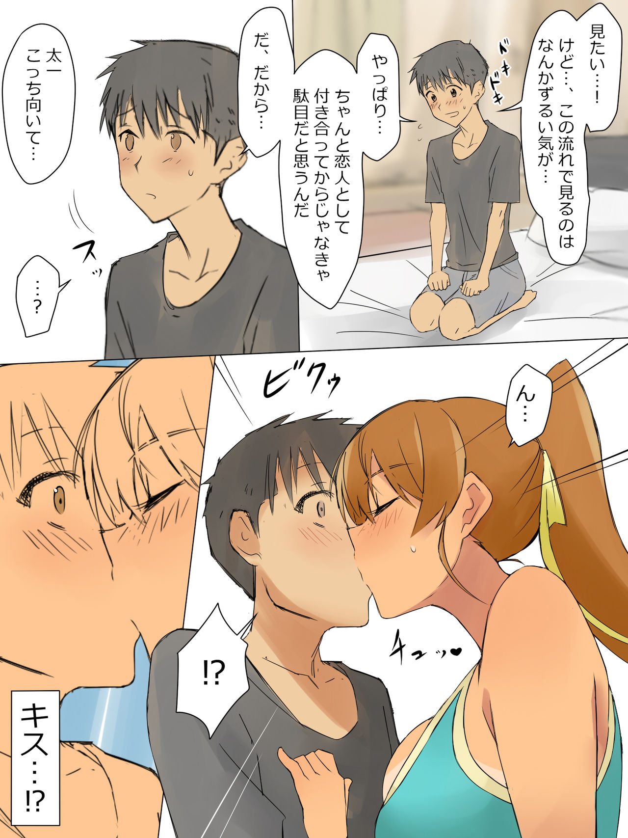 Ani no You na Sonzai datta Osananajimi ni Saiminjutsu Kakeru Koibito ni Suru Ohanashi - Page 33