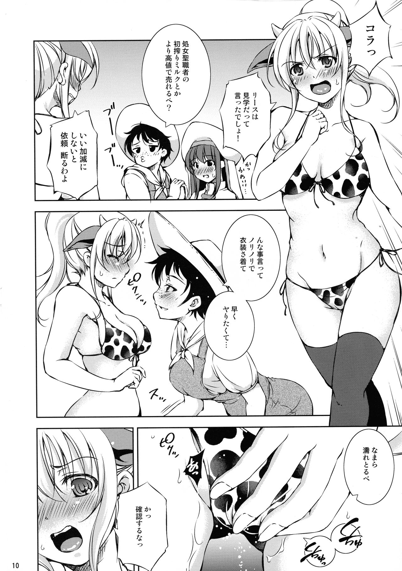 Mon-han 2 ~ vs Sakunyuu! Minotaur!! ~ - Page 10