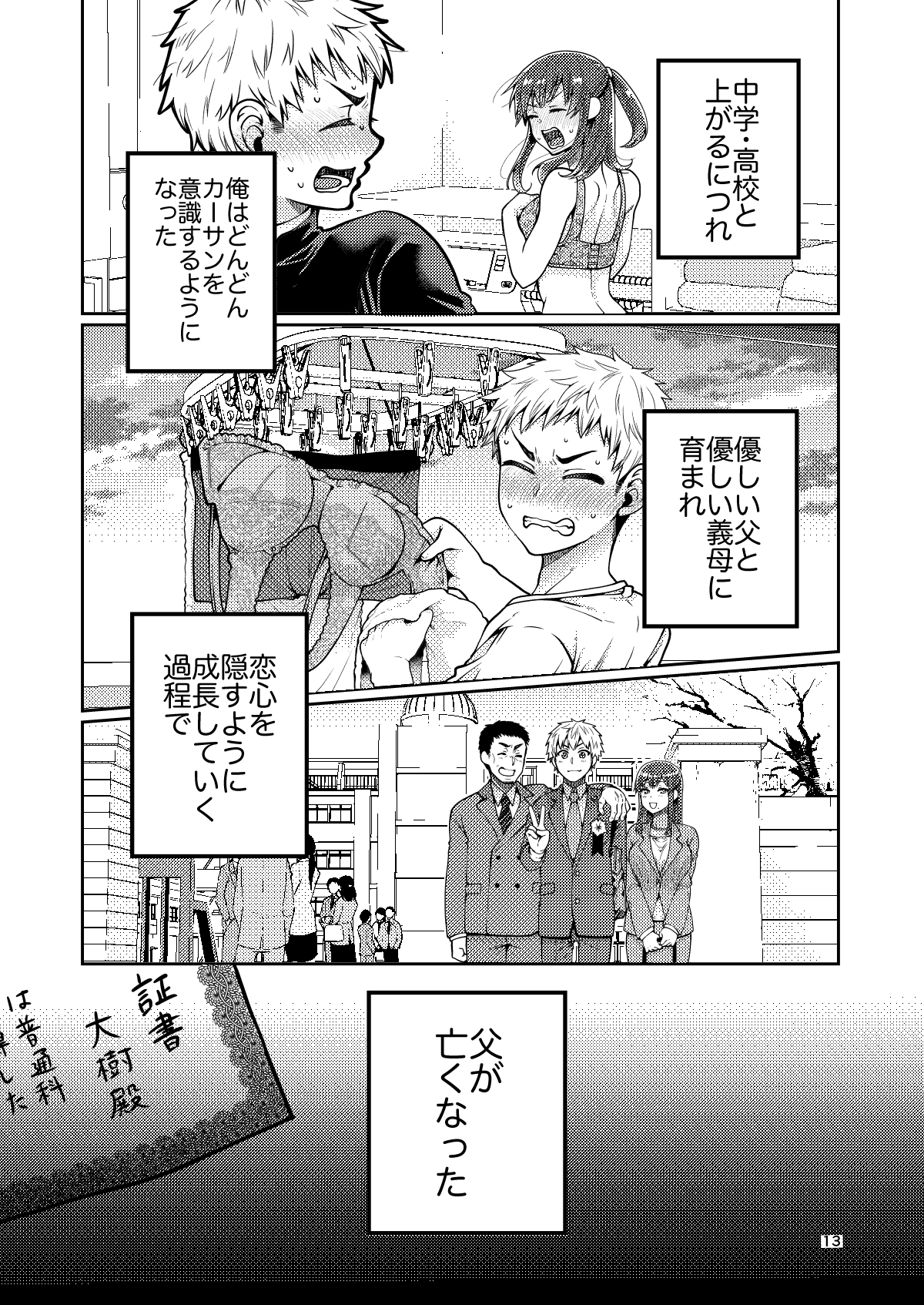 Kaa-san to Issho - Page 14