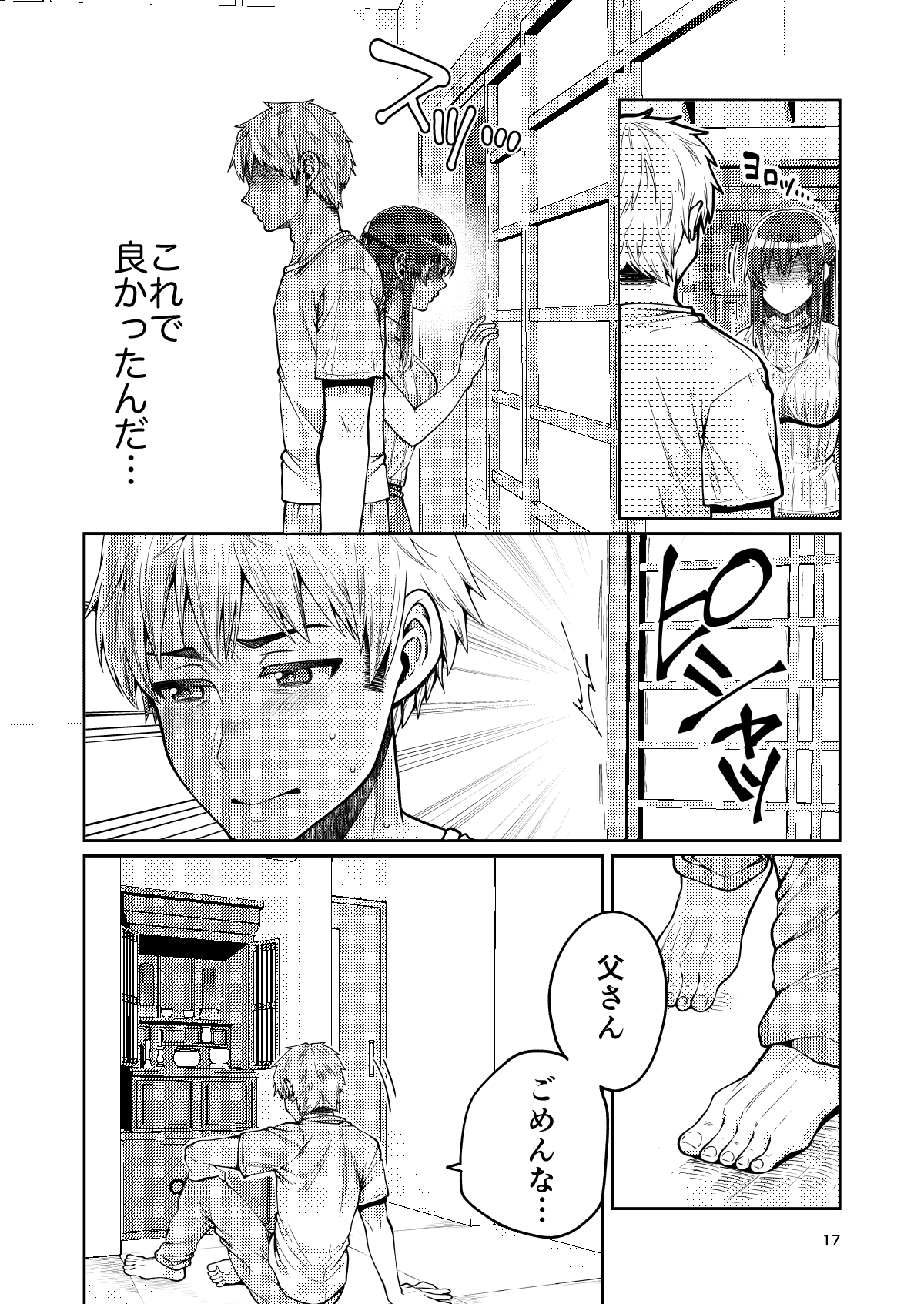 Kaa-san to Issho - Page 18