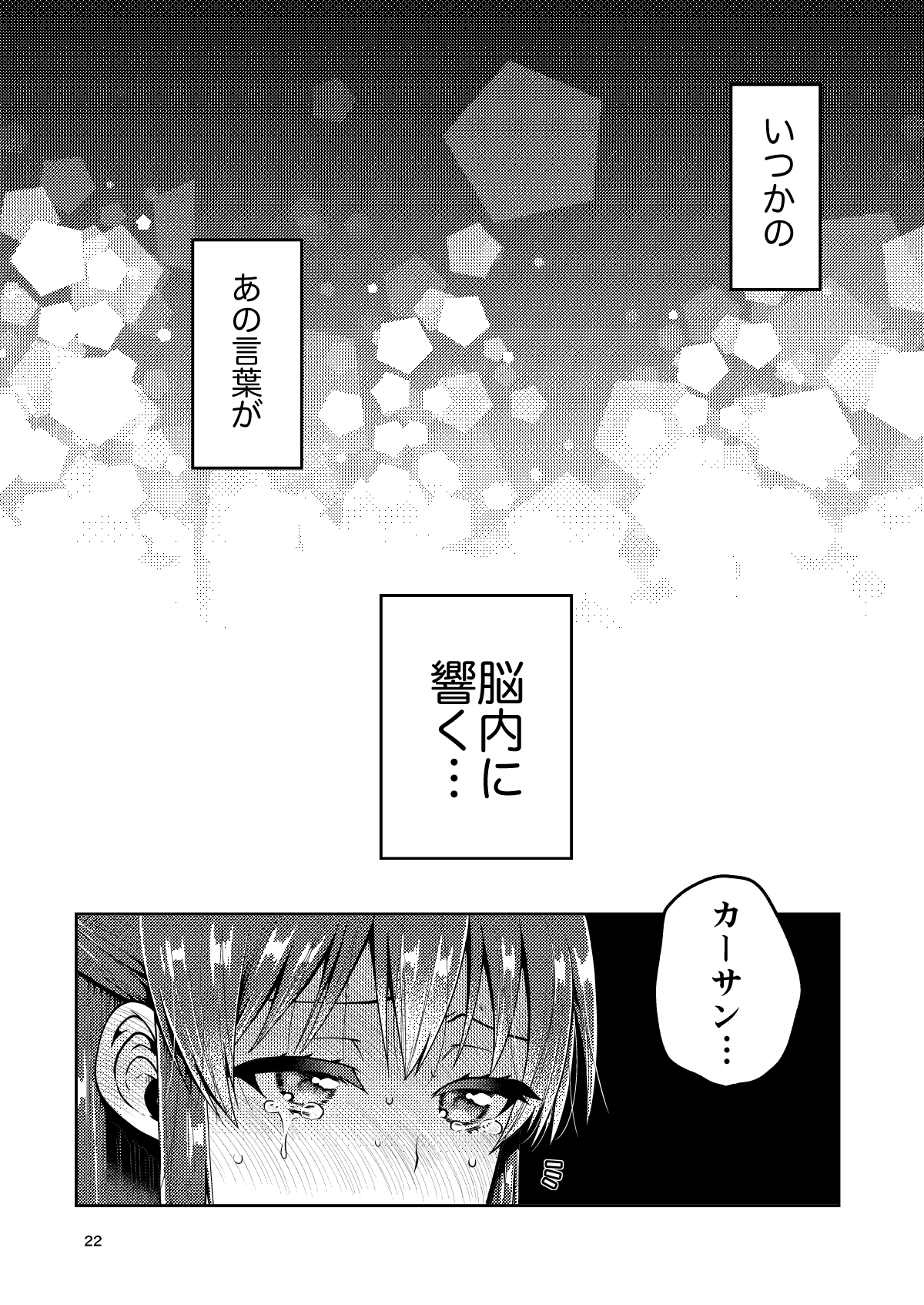 Kaa-san to Issho - Page 23