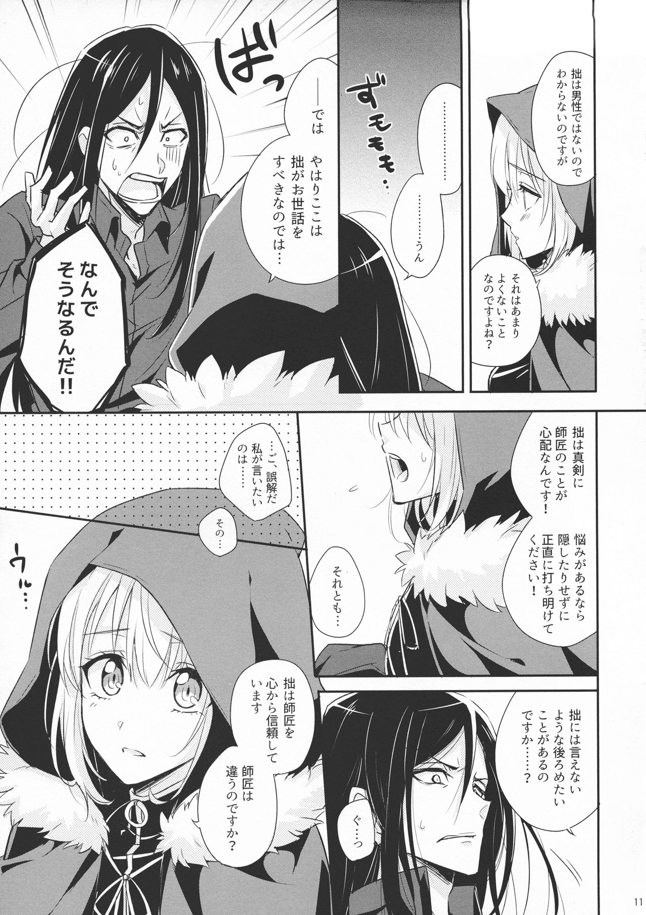 Issen Koetara Dame desu ka? - Page 11
