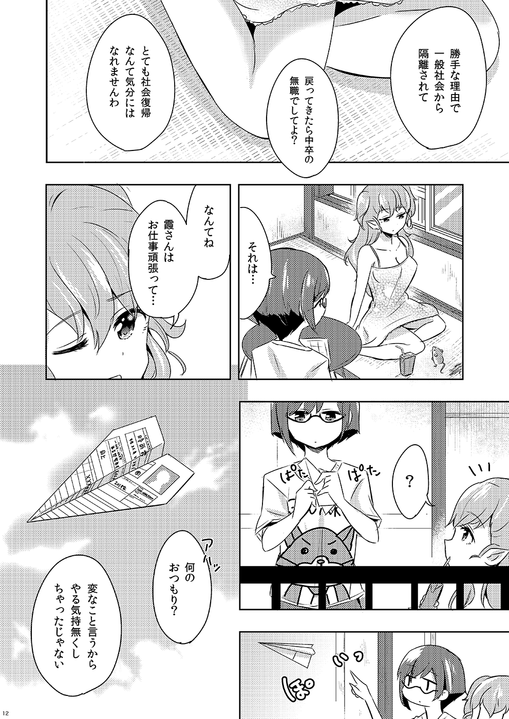 [Omamagoto no Owari. (Sakasana)] Shikikin Reikin Hoshounin Fuyou Tokyo-tonai Yachin Ni-man (Valkyrie Drive -Mermaid-) [Digital] [Incomplete] page 11 featuring charlotte scherzen valkyrie drive parody - yuri females only hentai manga - read online free