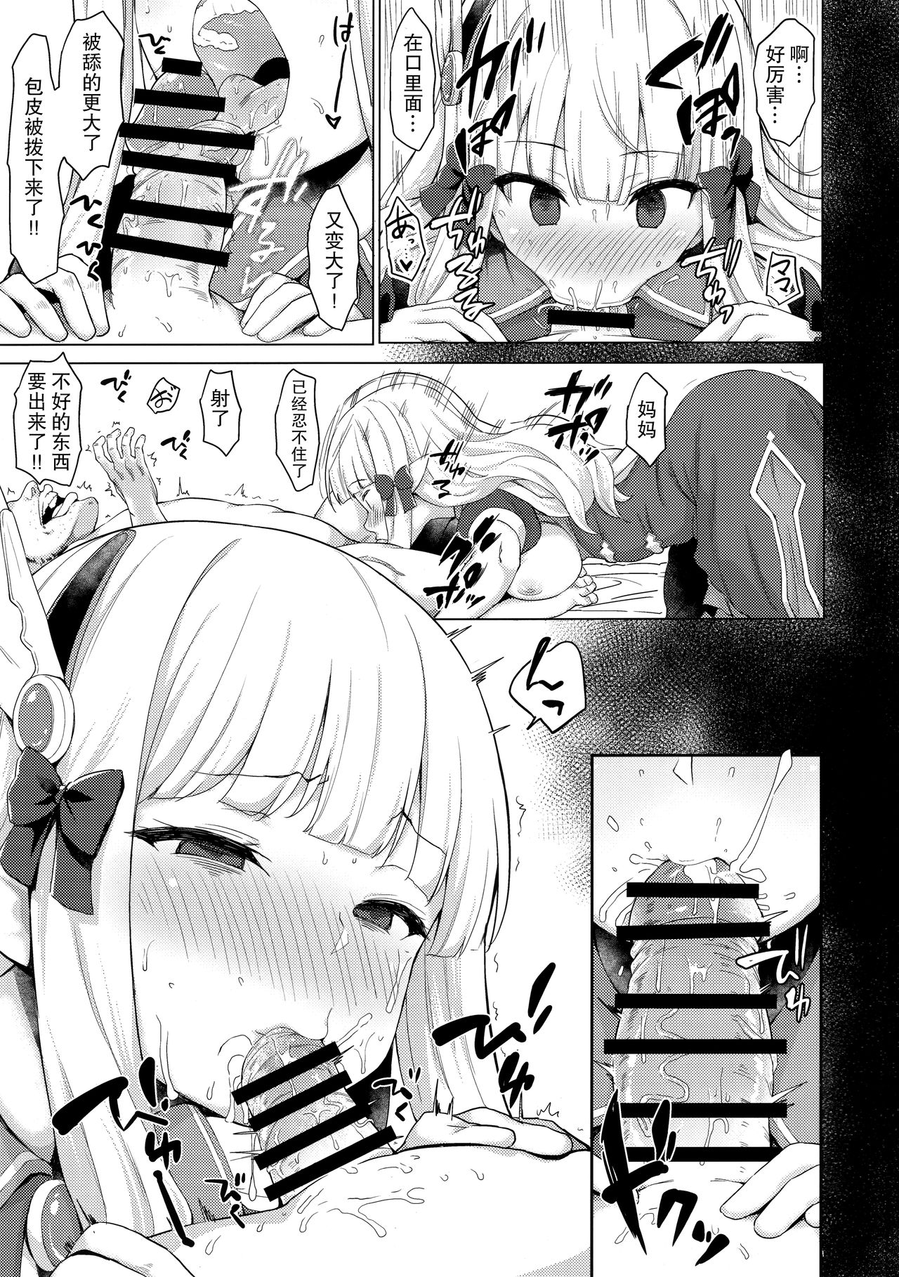 Babubabu Saimin Mama Saren - Page 14