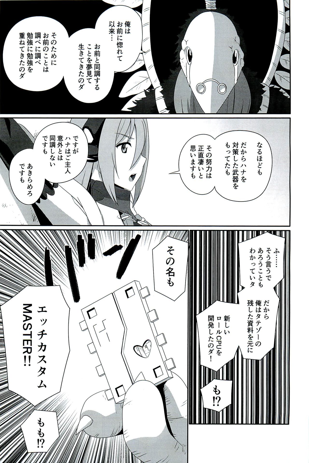 CONFINED HANA - Page 13