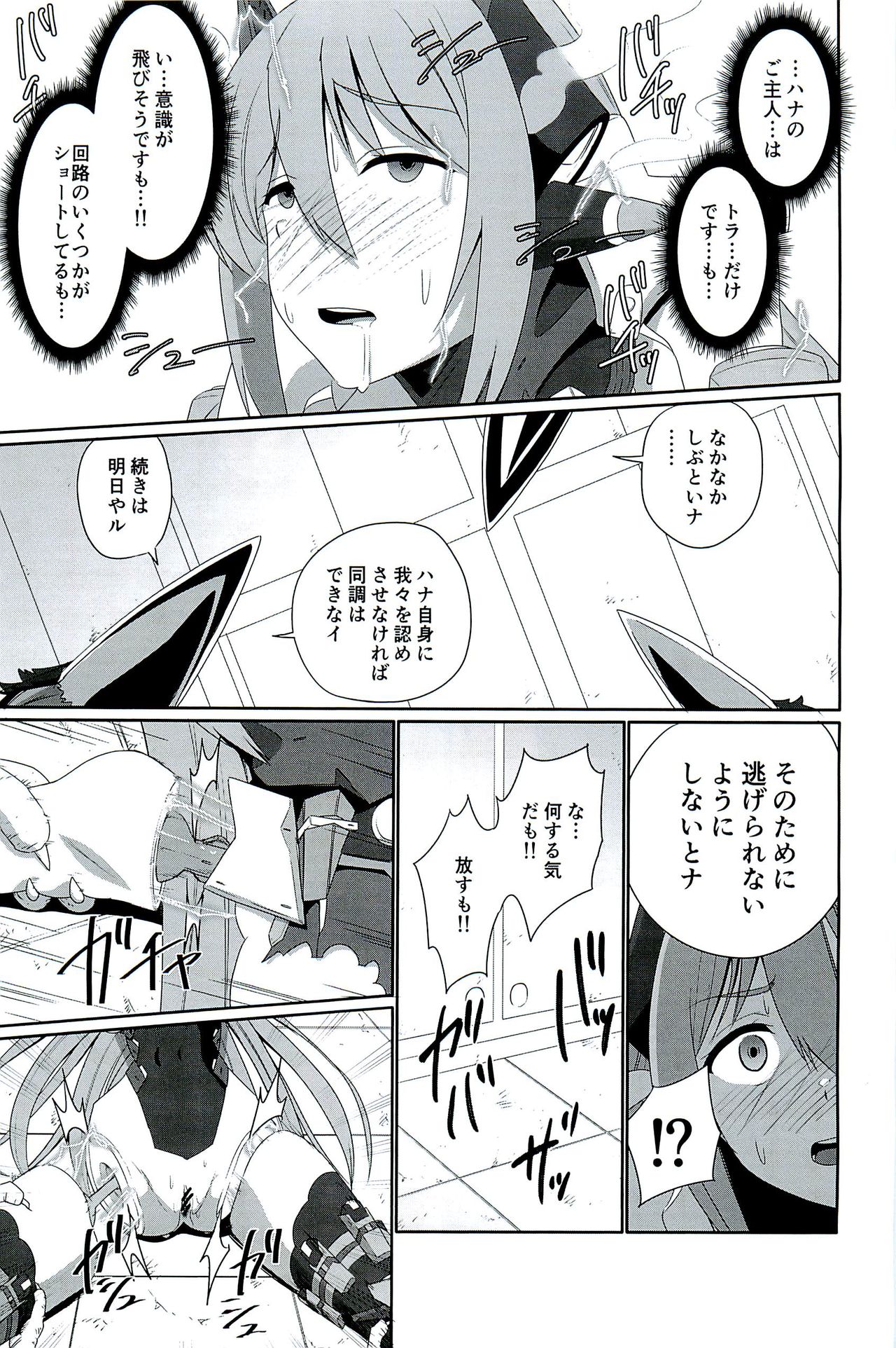 CONFINED HANA - Page 21