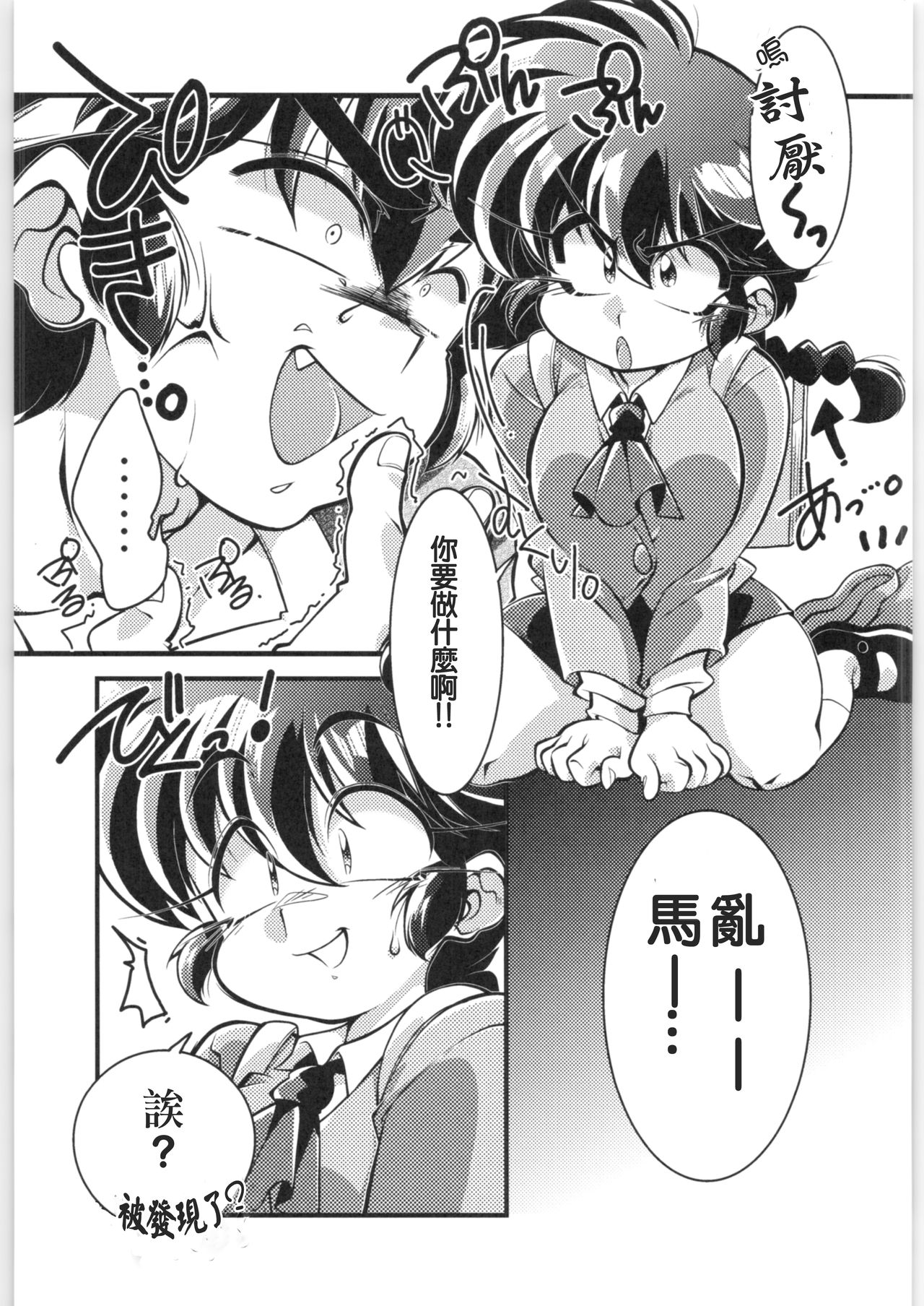 Sono Ai Watashi ni Kimenasai! - Page 10