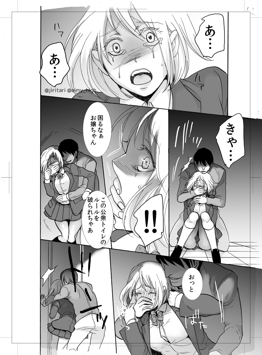 Koushuu Toilet no Ejiki - Page 15