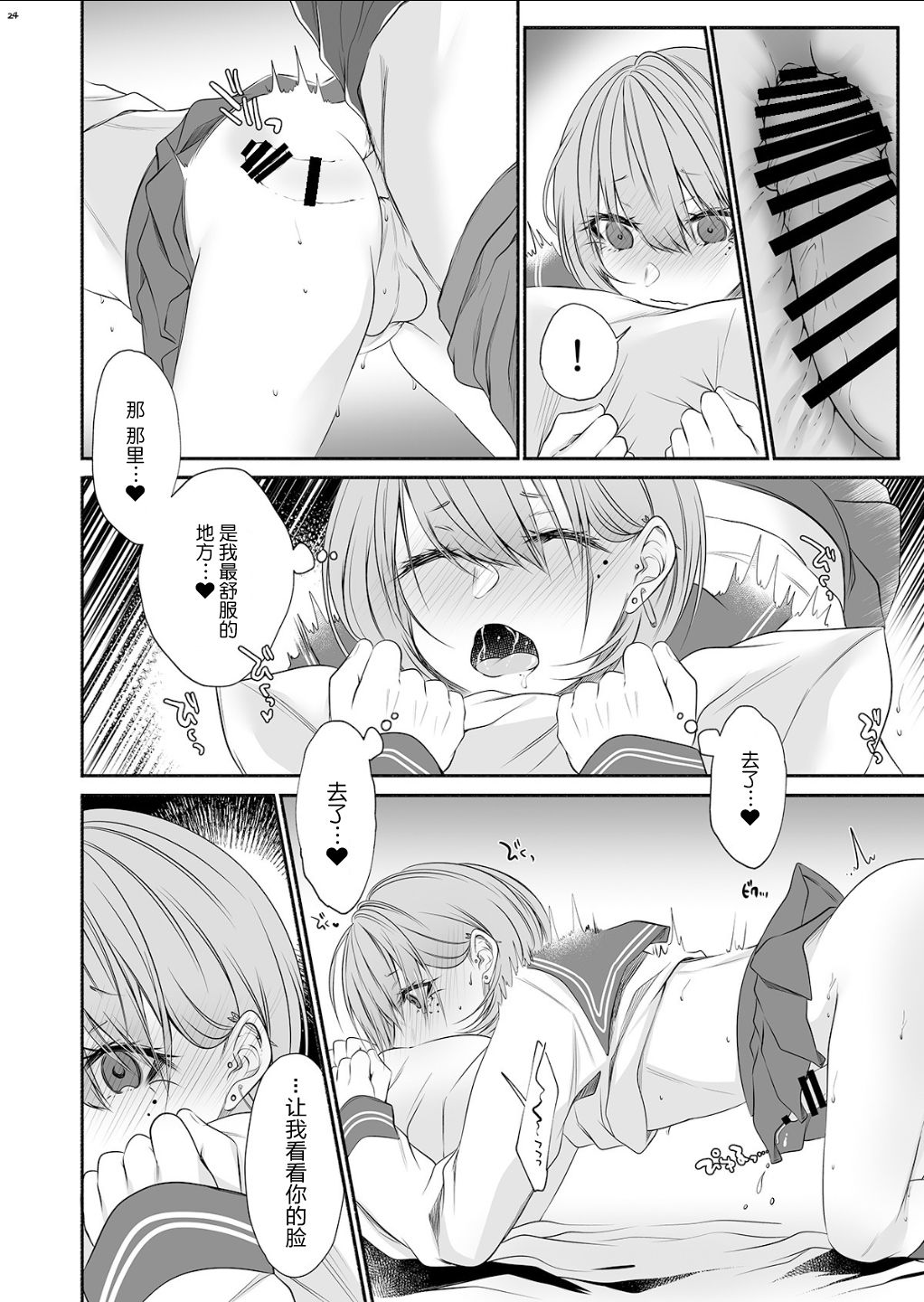 Tonari no Class no Bishoujo-kun - Page 23