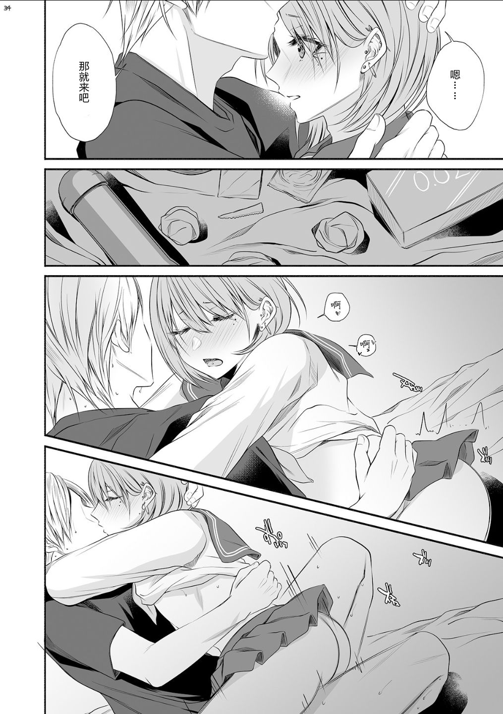 Tonari no Class no Bishoujo-kun - Page 33