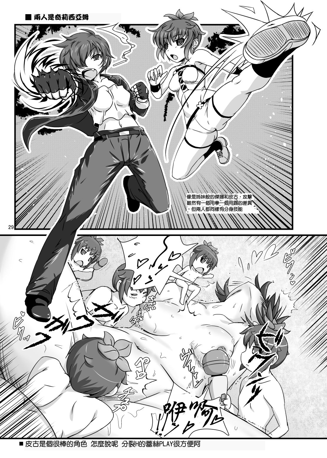 KANAMENA! - Page 29