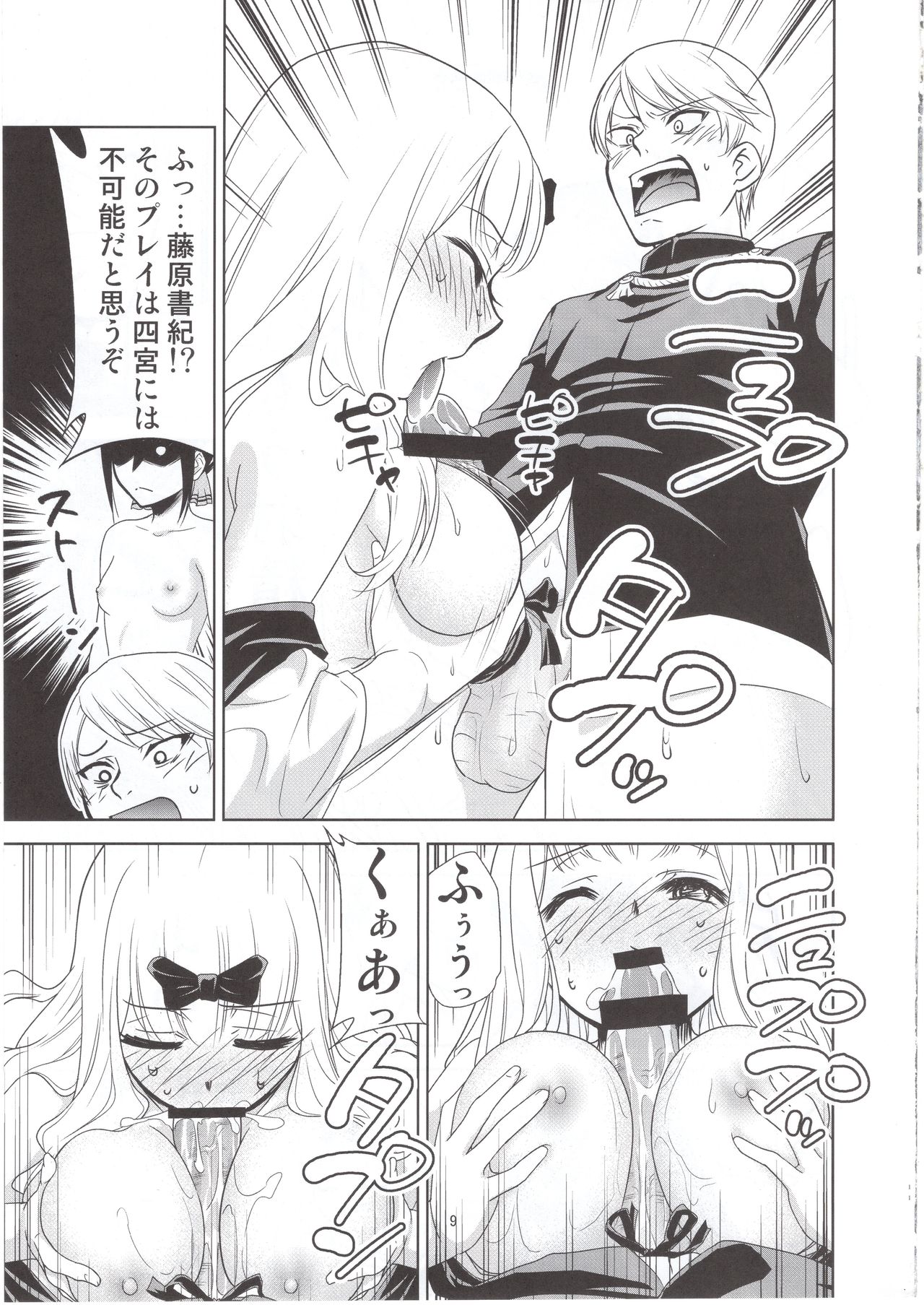 Kaguya-sama wa Shasei Sasetai 2 - Page 10
