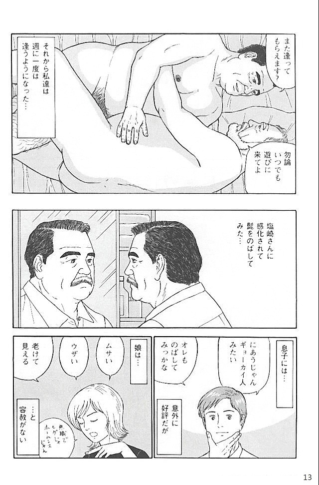 Kazoku no shozo - Page 13