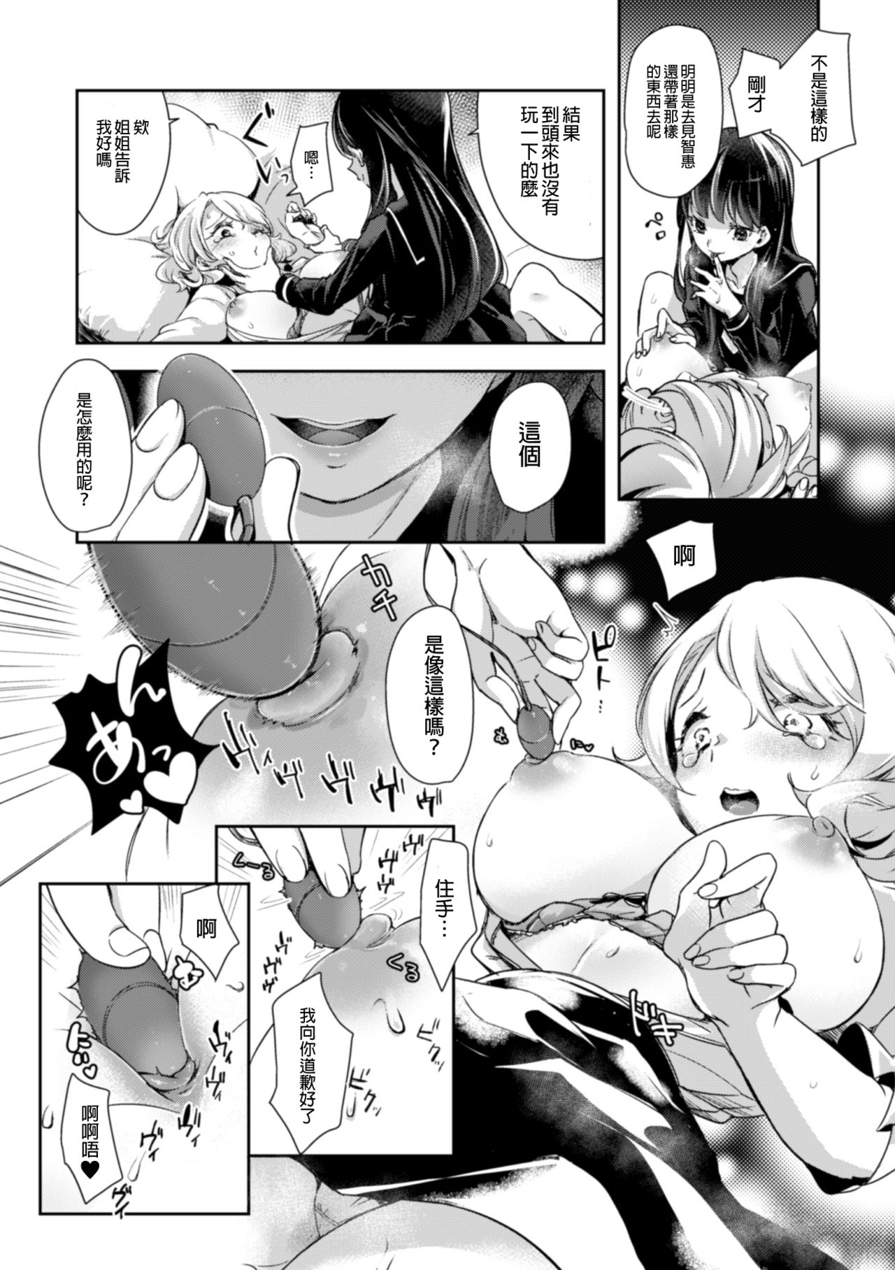 2D Comic Magazine NTR Les Kanojo ga Kanojo o Netottara Vol. 1 - Page 12