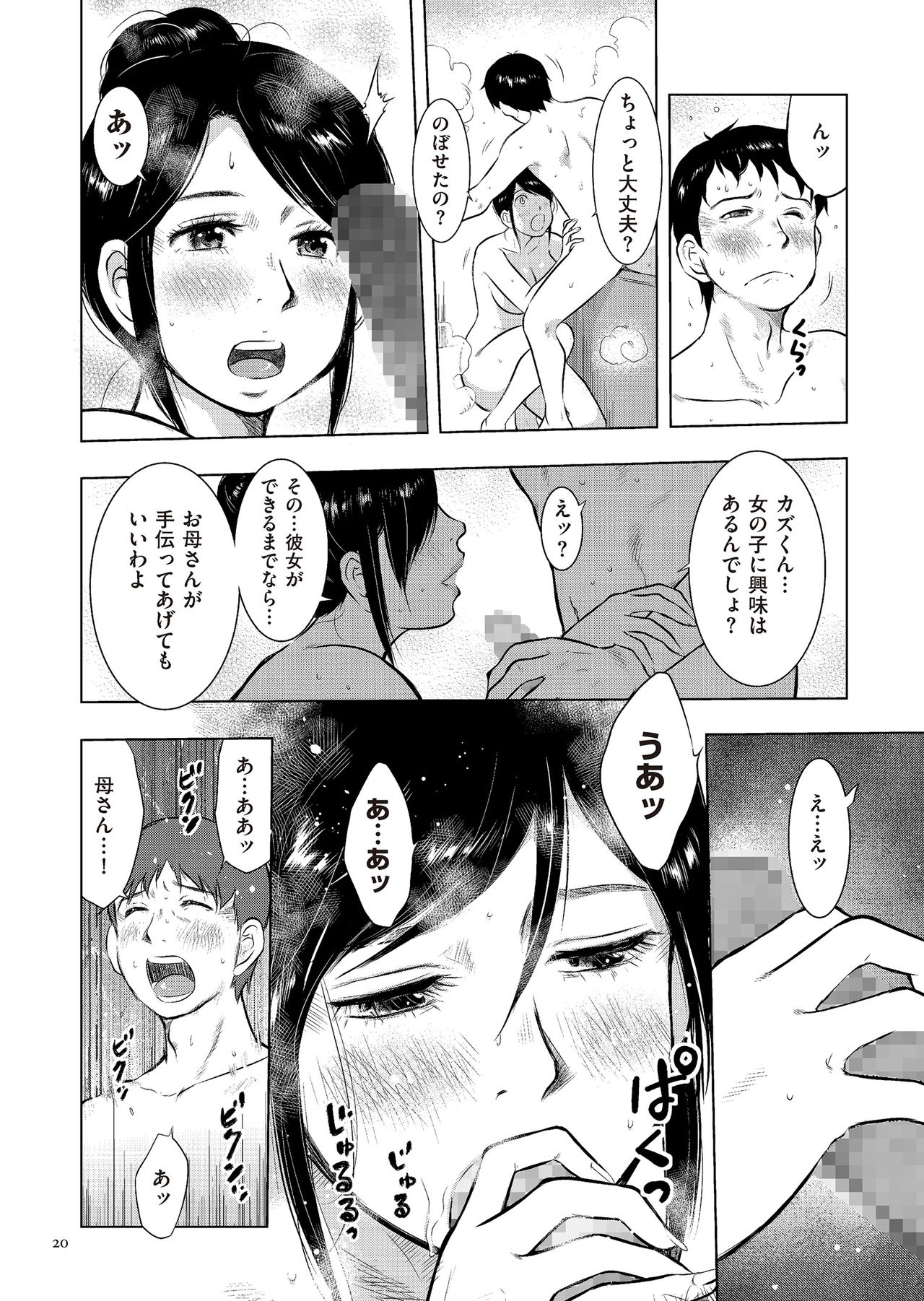 [Uramac] Boshi Soukan Nikki - Kaa-san, Ichido dake dakara.... [Digital] - Page 20